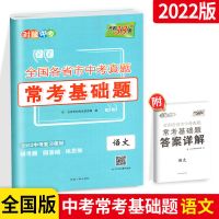 2022中考试卷全国中考试题精选初中全科练习卷复习题任选科目RJ版 天利38套[常考基础题] 物理