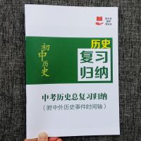 初中中考历史常考知识点总结中考总复习归纳附中外时间轴练习本 中考历史总复习归纳