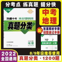 2022新万唯中考初中生物地理会考中考真题分类卷复习资料模拟试卷 地理