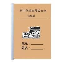 初中化学式方程大全中考初升高复习资料教学课时课业作业练习本 初中化学式方程大全 A4