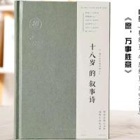 青禾纪十八岁的叙事诗手账本文艺ins学生日记本手帐文案笔记本子 愿万事胜意