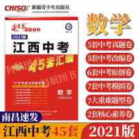 2021版江西中考数学45四十五套2020年江西省真题试卷考卷模拟测试
