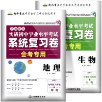 初中初二地理生物会考试卷八年级下册中考模拟卷必刷题系统复习卷 生物