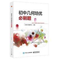 初中几何培优必刷题 智考中考教研中心 初中数学辅助书 初中几何培优必刷题