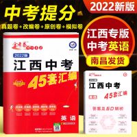 2022版金考卷英语江西中考45套汇编英语试卷历年真题模拟试卷阅读 英语