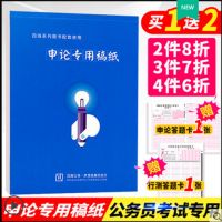2022公务员考试申论答题卡行政职业能力测验 行测答题卡申论格子 一本申论专用稿纸