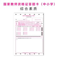 2021教师资格考试模拟考试答题卡通用综合素质国家中小学幼儿园 中小学教资 综合素质]通用答题卡 5张