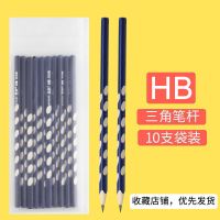 洞洞笔矫正握姿铅笔HB一年级小学生文具用品2B批发儿童绘画素描 洞洞笔 三角HB款 10支袋装[无]