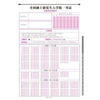 2020考研答题卡中医综合答题卡 120克A4单面双色 10张