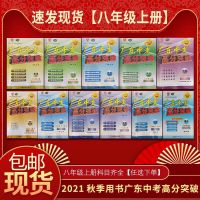 2021秋广东中考高分突破八年级上册语文数学英语生物地理物理历史 音乐AL (配套齐全)阿里版 [官方正版]八年级上册