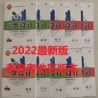 2022三维设计语文数学英语物理化学生物政治历史地理政治 三维设计地理图表