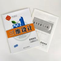 三维设计语文英语数学物理化学生物政治历史地理必修选修一教辅书 思想政治必修1(中国特色社会主义)