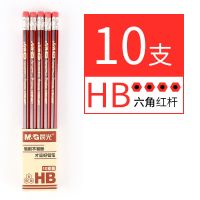 晨光铅笔儿童套装2b铅笔考试专用一年级批发送削笔器素描铅笔套装 [10支装]HB红杆-30823 无