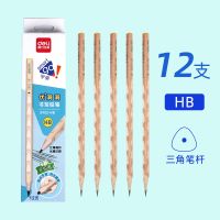 得力铅笔一年级原木铅笔洞洞铅笔2b铅笔套装素描铅笔hb练字铅笔 [HB三角杆]原木12支装