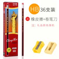 中华铅笔套装HB小学生2B素描2h幼儿园无毒一年级批发 中华牌 36支装HB(送卷笔刀+橡皮)