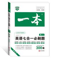 一本英语阅读理解五合一2022一本高中完形填空必刷题高考听力 高一 阅读理解150篇