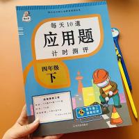 人教版小学生四年级下册应用题专项训练数学同步解决问题奥数思维