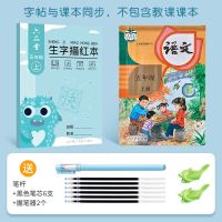 四年级五年级六语文同步人教版控笔训练字帖笔画笔顺课本上册下册 五年级上-送黑色笔芯