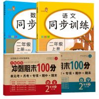 二年级上下册语文数学同步训练 同步练习册 课时训练课课练人教版 二年级上册 口算