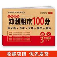 三年级上册试卷全套同步练习册人教版语文数学英语期末冲刺练习题 三年级[上册]人教版 [英语]1本