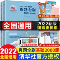 新高考数学真题全刷基础2000题高中高考总复习必刷题必练练习资料 [ 新高考 ]数学真题全刷2000题