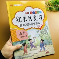 二年级下册语文期末总复习人教版重点知识总结归纳教材同步练习册 语文期末总复习二年级下册