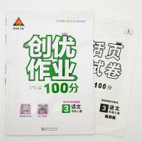 创优作业100分3三年级上册语文数学英语人教版21新版练习册赠试卷 三年级上册人教版 状元口算题卡