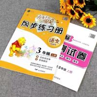 三年级上册语文数学英语100分闯关同步练习册试卷人教版课时作业 人教版 语文