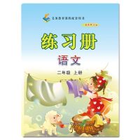 人教版部编版小学语文课本配套 智慧通练习册 2二年级上册六三制 语文练习册二上