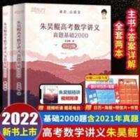[鲲哥官推]2022新高考真题全刷基础2000题数学物理化学朱昊鲲 2022新高考真题全刷