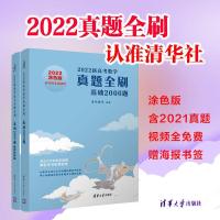 2022新高考数学真题全刷 基础2000题数学 朱昊鲲 高考数学必刷题