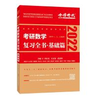 2022李永乐线代辅导讲义考研数学复习全书线性代数660题基础篇 2022李永乐[数学二] 历年真题