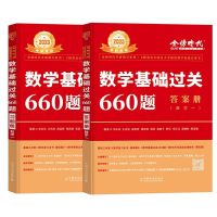 李永乐2023考研数学基础过关660题 李永乐660题(数一)