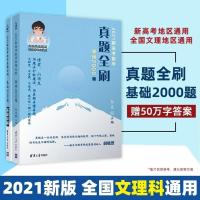 2021新版高考数学真题全刷2000题 文理通用 含答案解析