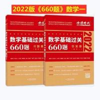 李永乐2022考研数学基础过关660题习题解析(黑白) 2022 数一