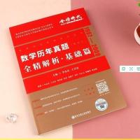 2022年新版李永乐考研数学三 全书基础篇+660 +数学三真题87-08 李永乐真题基础篇87-08