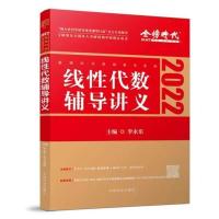 2022李永乐强化通关330题基础过关660考研数学线代辅导讲义易错题 李永乐线代讲义