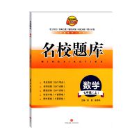 名校题库七八九年级数学北师大版成都七中嘉祥期末期中考试测试卷 七上