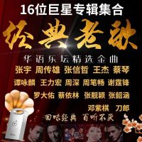 汽车载音乐U盘张宇谢霆锋张信哲王杰王力宏周深歌曲专辑cd车用mp3