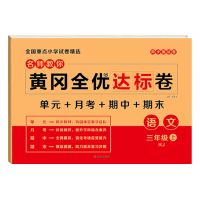 2021三年级上册试卷全套单元测试卷子语文数学英语同步练习题人教 [定制款]三年级上册 人教版[英语]1本