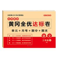四年级上册单元测试卷全套人教版语文数学英语同步练习册期末冲刺 四年级上册(人教版) (英语)1本