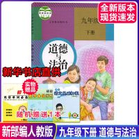 2021部编人教版初三9/九年级下册全套语文数学化学历史政治书课本 九下 人教 [政治]