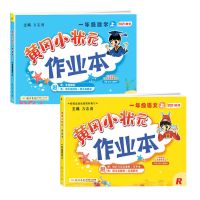 22版黄冈小状元一年级上册作业本语文数学人教版北师版同步练习册 1年级上册 口算10000