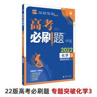 高考必刷题专项练习化学12345物质结构与性质 元素化合物与实验 化学3物质结构与性质