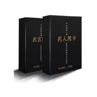 高考作文素材名人名言作文黑卡高考版名人名言议论文高考必刷题 名人名言作文黑卡