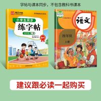 快乐读书吧四年级上册中国古代神话故事希腊山海经小学生课外书籍 四年级配套字帖(单本)