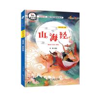 快乐读书吧四年级上册山海经中国古代神话希腊神话故事世界经典神 山海经