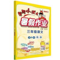 新版黄冈小状元三年级暑假作业语文数学英语通用部编人教版练习 语文