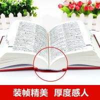 [2021最新版]现代汉语词典正版商务印书馆初高中学生教辅工具书 现代汉语词典--1471页