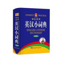 新版现代汉语词典学生小学初中高中大学正版多功能工具书英汉词典 英汉小词典